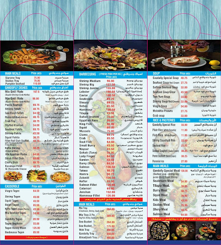 مطعم جندوفلي للمأكولات البحرية شارع الدفاع _Gandofly Seafood Restaurant defence road