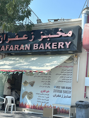 Opinii despre مخبز النار al nar baker în Dubai - Hospitality and gastronomy