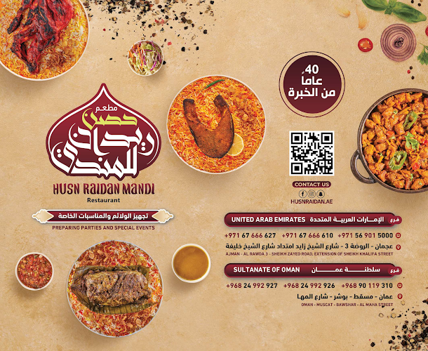 مطعم حصن ريدان للمندي Husn Raidan Mandi - Ajman