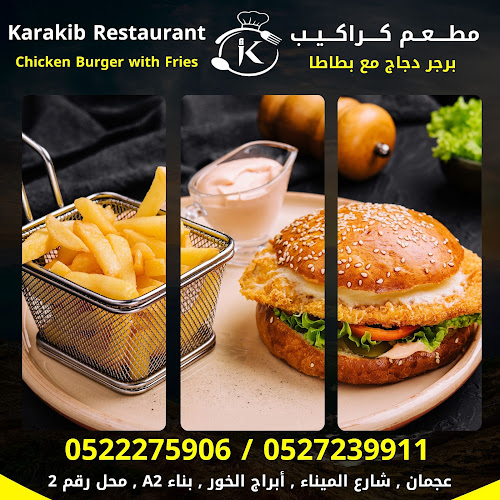 Opinii despre KARAKIB Restaurant AJMAN مطعم كراكيب عجمان în Ajman - Hospitality and gastronomy