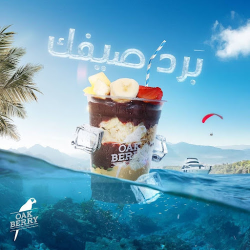 Opinii despre Oak Berry acai Al Jada Arada /اوك بيري أساي الجاده în Sharjah - Hospitality and gastronomy