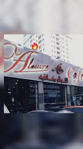 Ellover Cafe _اللوفر كافية