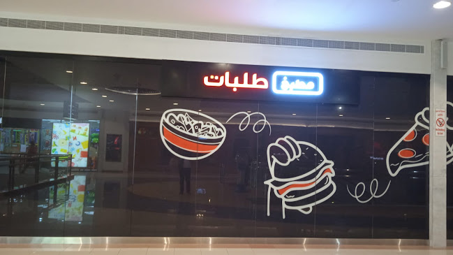 فرع مشرف مول - Ataba Restaurant مطعم عتابا - Hospitality and gastronomy