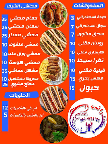 مطعم اسكندراني للأسماك والماكولات البحرية - Hospitality and gastronomy