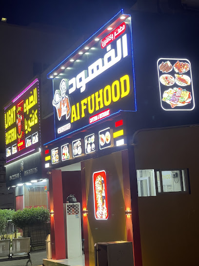 AL FUHOOD CAFETERIA