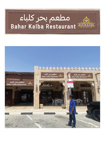 Opinii despre BAHAR KALBA RESTAURANT în Fujairah - Hospitality and gastronomy