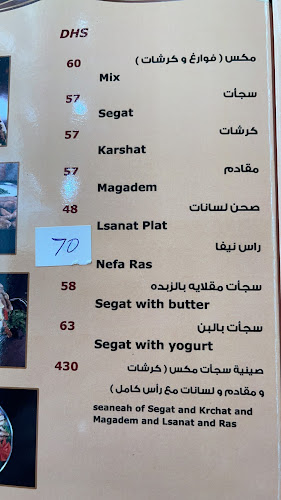 مطعم النكهة الدمشقية