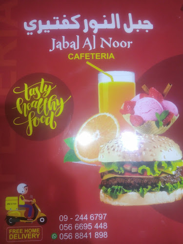 Jabal Al Noor Cafeteria كافتيريا جبل النور - Hospitality and gastronomy