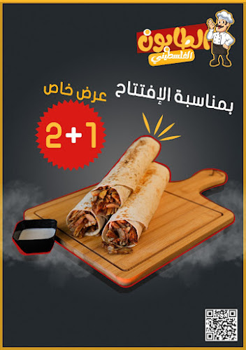 الطابون الفلسطينى