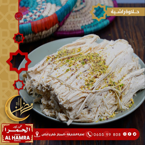 مخبز و حلويات قصر الحمرا Qaser al hamra sweets and bakery - Hospitality and gastronomy