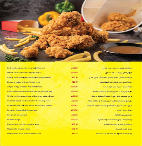 Opinii despre سعد بروستد - saad broasted în Dubai - Hospitality and gastronomy