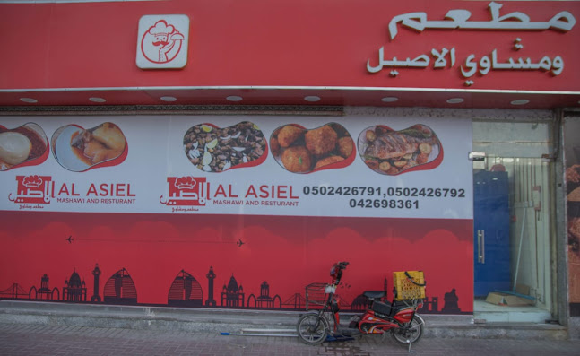 مطعم ومشاوي الاصيل