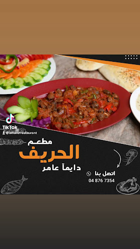 Comentarii opinii despre Al Hareef Restaurant Egyptian Cuisine