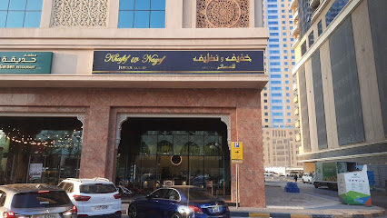 كافتيريا خفيف و نظيف Khafef w Nazef