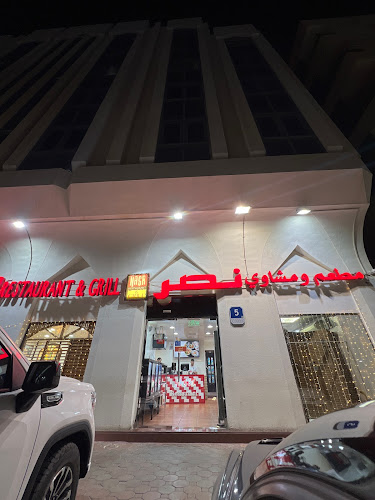 Nasr Restaurant and Grill Muroor - Hospitality and gastronomy