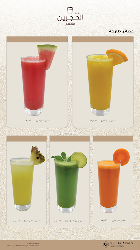 ALHAJARAIN RESTAURANT - مطعم الحجرين - Dubai