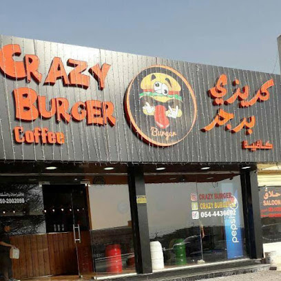 كريزى برجر فرع غليله Crazy burger Ghalila branch‎