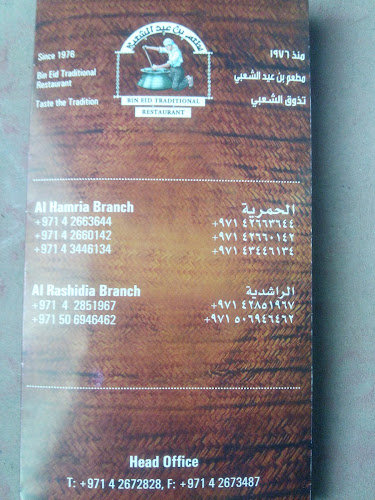 Comentarii opinii despre Bin Eid Traditional Restaurant