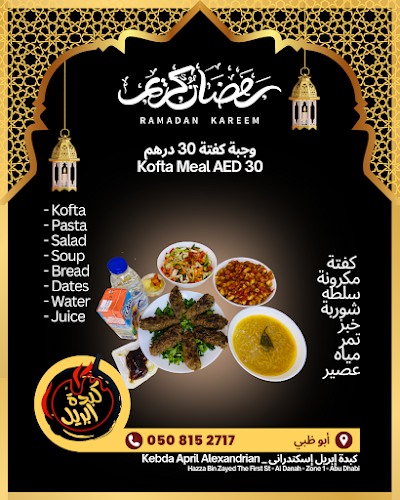 كبدة إبريل إسكندرانى _ Kebda April Alexandrian - Hospitality and gastronomy