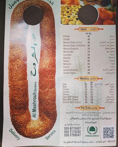 Almashrouh bakery مخبز المشروح