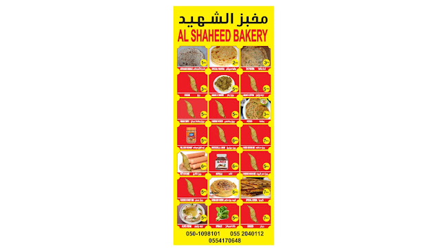 Al Shaheed Bakery مخبز الشهيد Tandoor - Hospitality and gastronomy