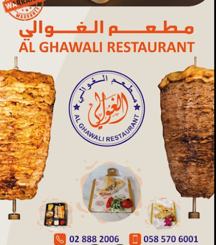 AL GHAWALI RESTAURANT مطعم الغوالي - Abu Dhabi