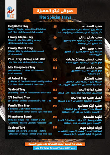 Comentarii opinii despre Asmak Tito أسماك تيتو