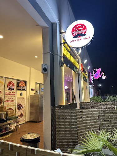 مطعم كباب خودموني Kebab Khodmooni