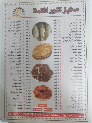مخبز تنور القمة