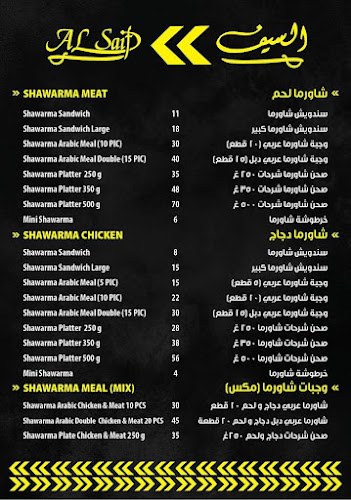 مطعم السيف - AL-SAIF fast food