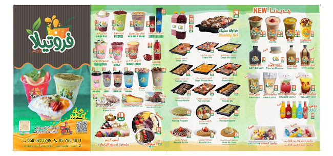 فروتيلا للعصائر العين - Hospitality and gastronomy