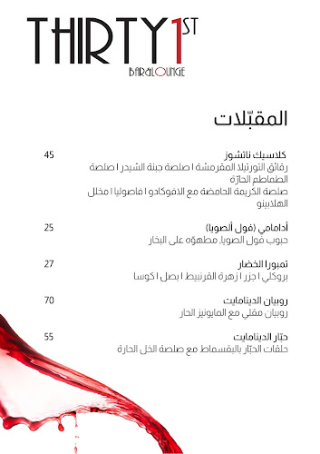 Comentarii opinii despre Thirty 1st Bar & Lounge