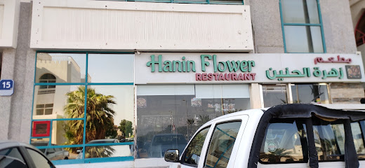 Hanin Flower Restaurant