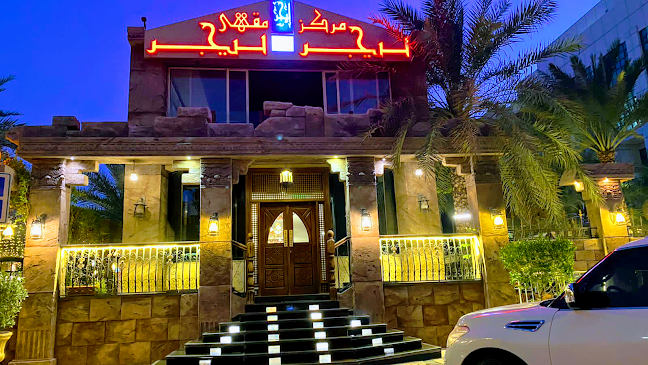 Leisure Center - Al Ain مطعم وكافيه ليجر - العين - Hospitality and gastronomy