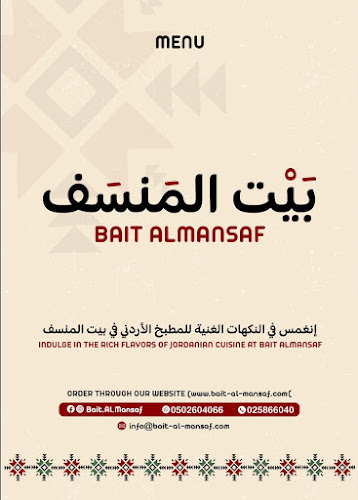 مطعم بيت المنسف ابو ظبي / bait al mansaf restaurant Abu Dhabi - Hospitality and gastronomy
