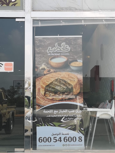 On The Wood - RAK - Ras Al-Khaimah