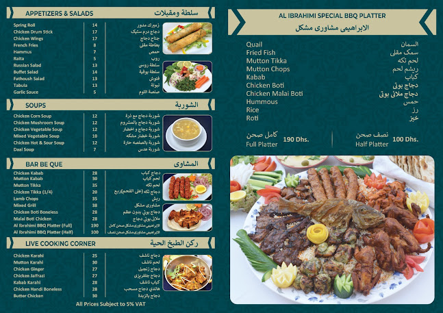 Al Ibrahimi Restaurant Electra Branch