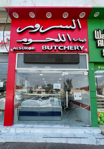 ملحمة السرور