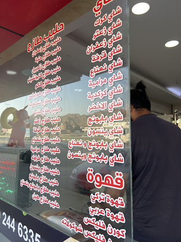 NAJMAT AL AMEEN CAFETERIA - Fujairah