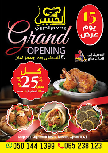 Comentarii opinii despre ALHABIBI RESTAURANT مطعم الحبيبي