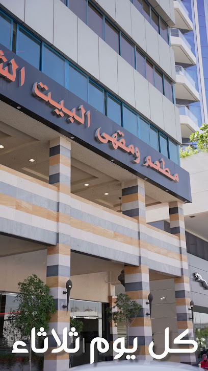 Al Bait Al Shami Restaurant