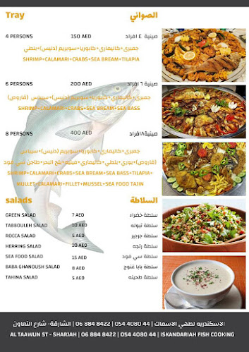 الاسكندريه لطهي الأسماك Al iskandariah fish cooking - Hospitality and gastronomy