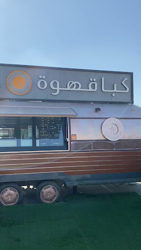 Opinii despre CUPAGAHWA în Ajman - Hospitality and gastronomy