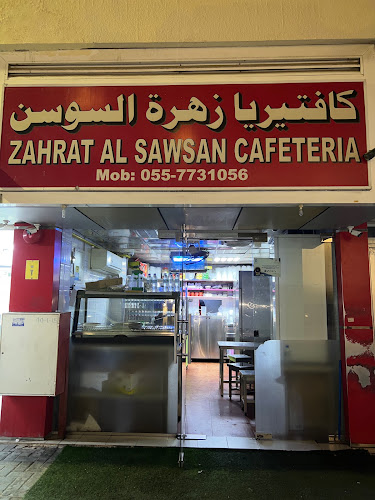Zahrat Al Sawsan Cafeteria