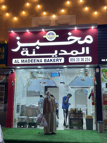 Al-Madeena Bakery (مخبز المدينه) - Ajman