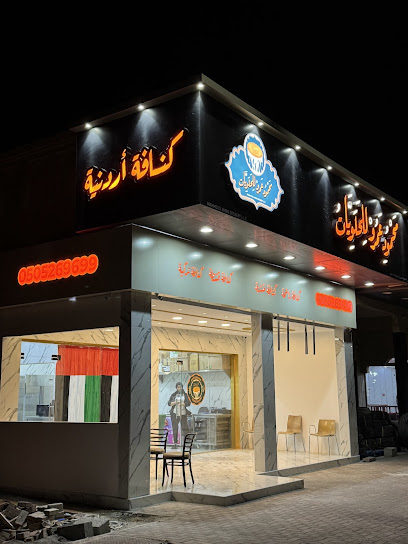 محمود عمرو للحلويات و الكنافه والكيك والبوظه