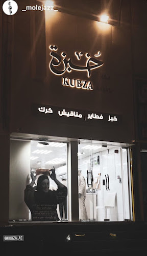 Opinii despre Kubza Baker - مخبز خبزة în Abu Dhabi - Hospitality and gastronomy