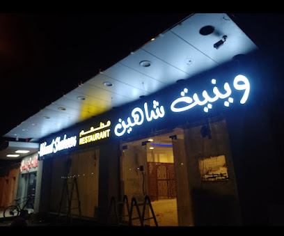 Winnet Shaheen Restaurant