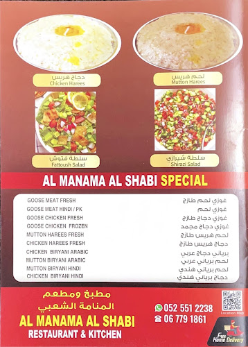 AL MANAMA AL SHABI RESTAURANT & KITCHEN - Ajman