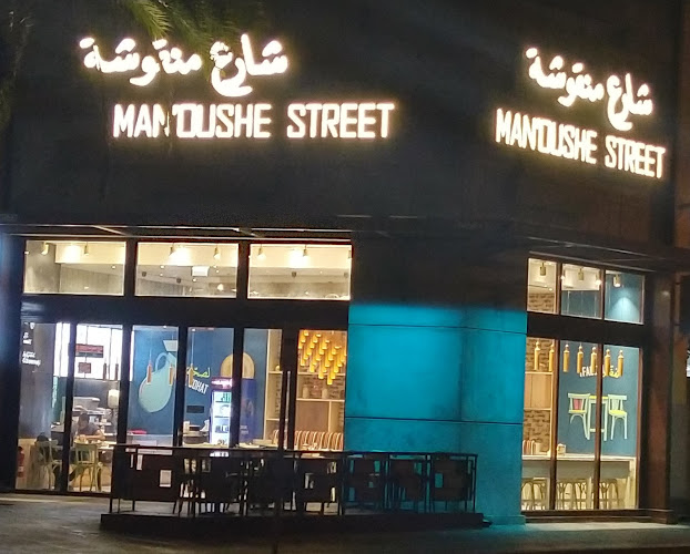 Man'oushe Street Al Ghurair- شارع منقوشة